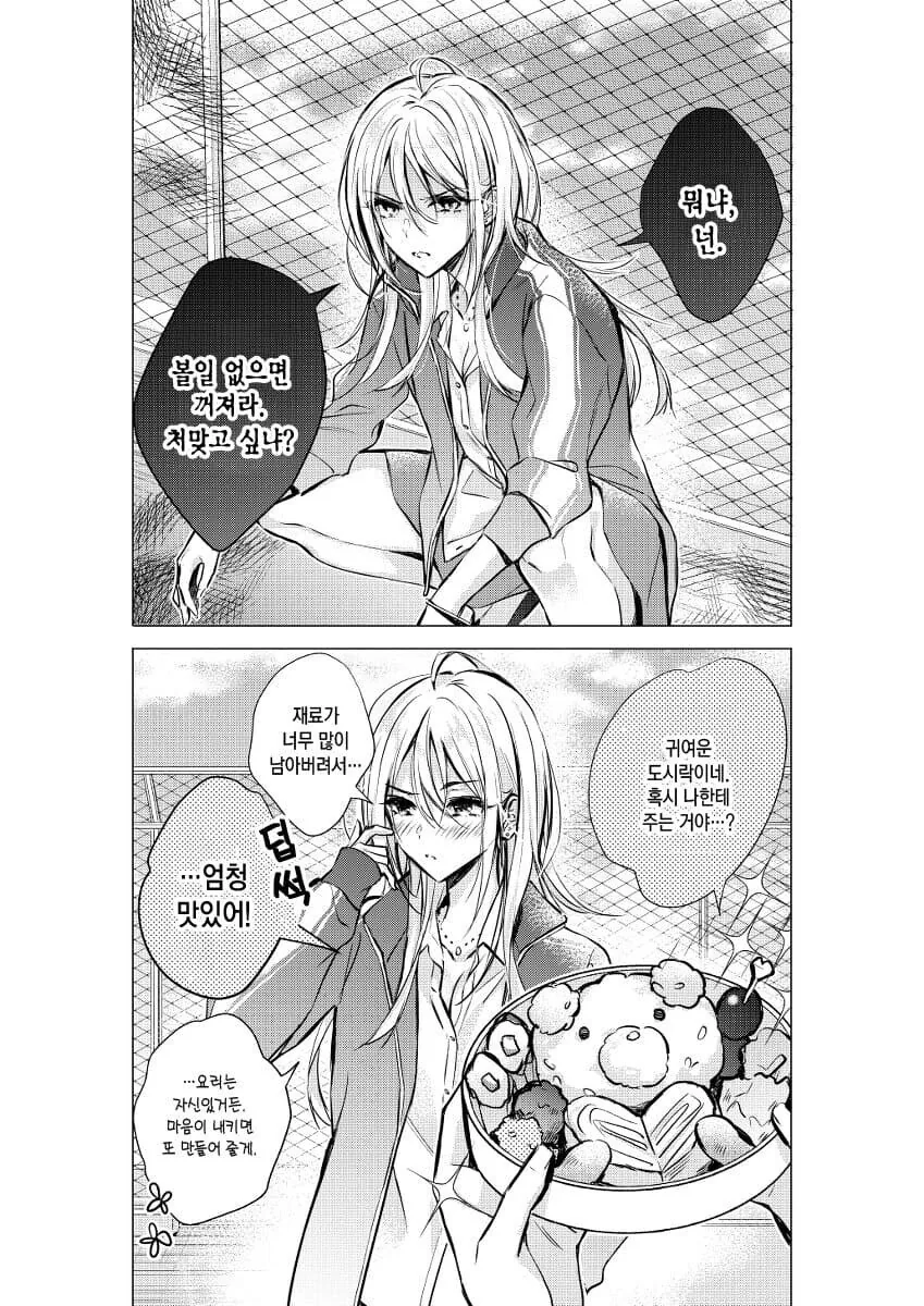 죽음으로 맛있는 순애 만화.manhwa