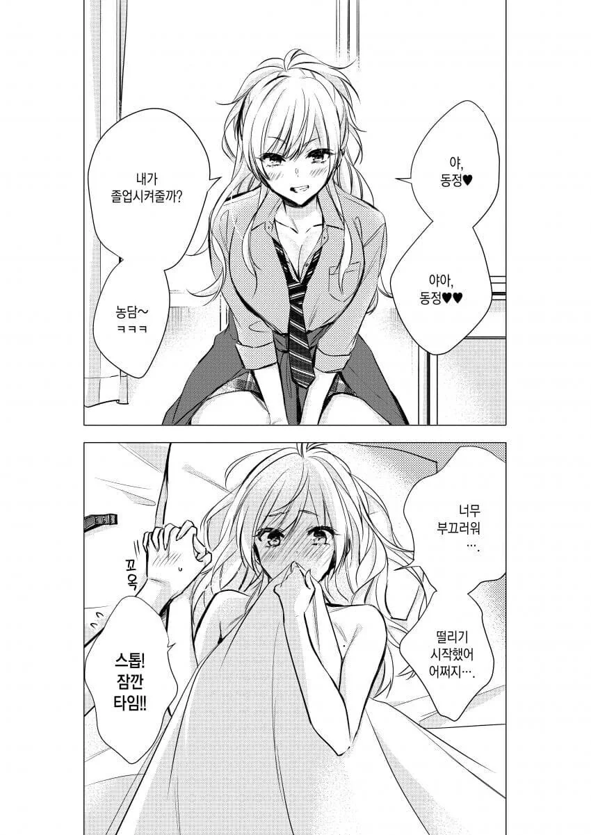죽음으로 맛있는 순애 만화.manhwa - 이미지 2