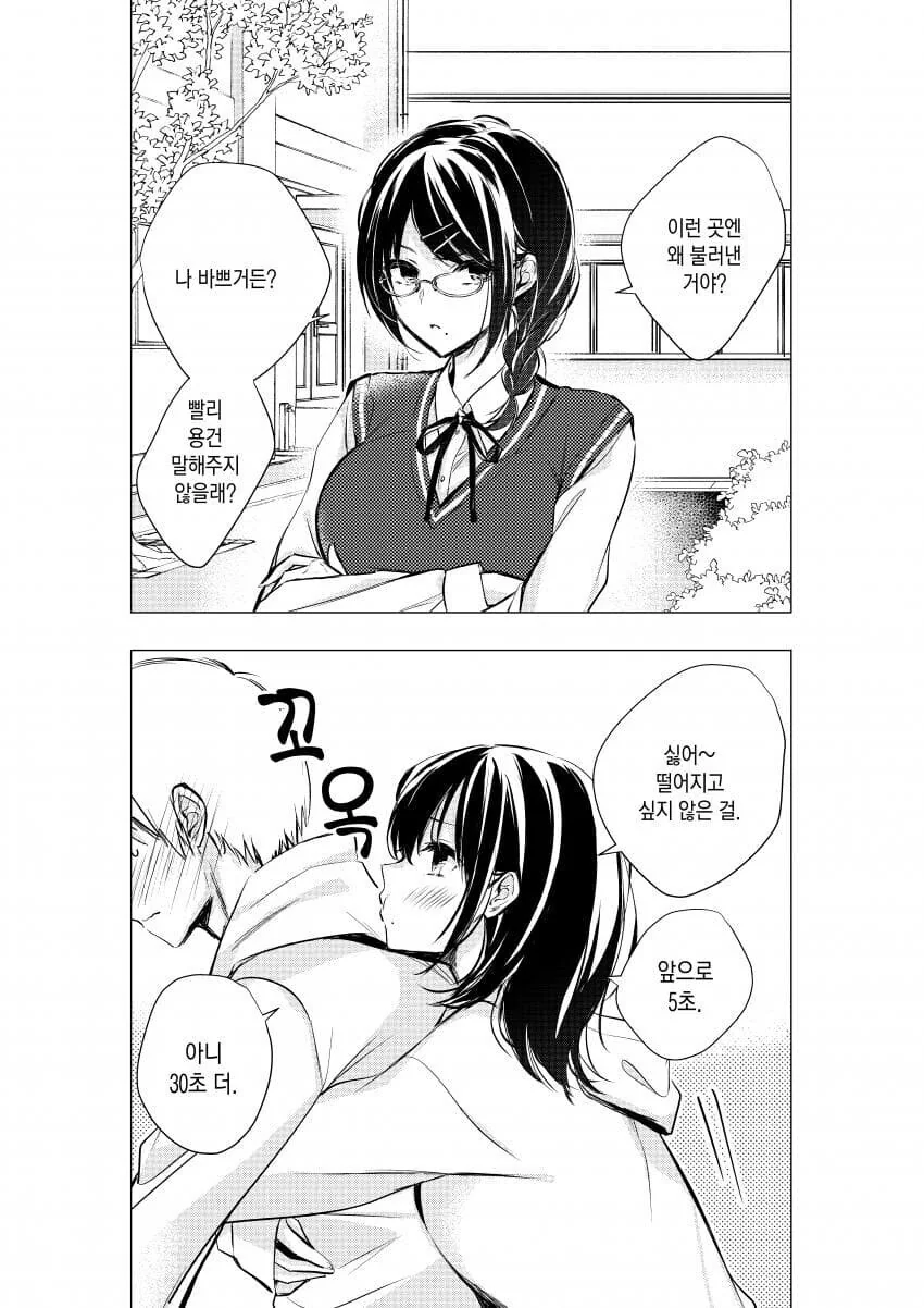 죽음으로 맛있는 순애 만화.manhwa - 이미지 3