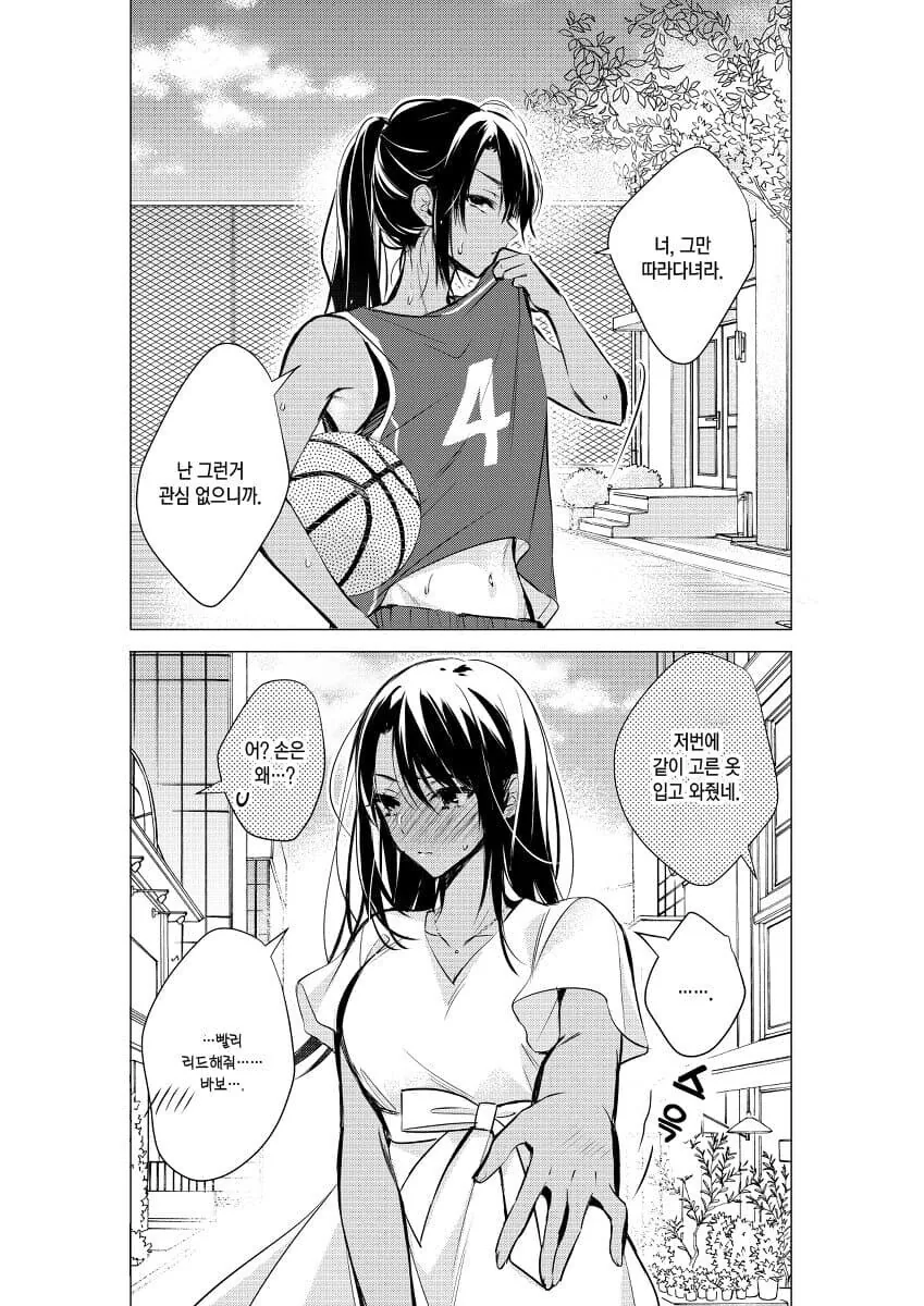 죽음으로 맛있는 순애 만화.manhwa - 이미지 6