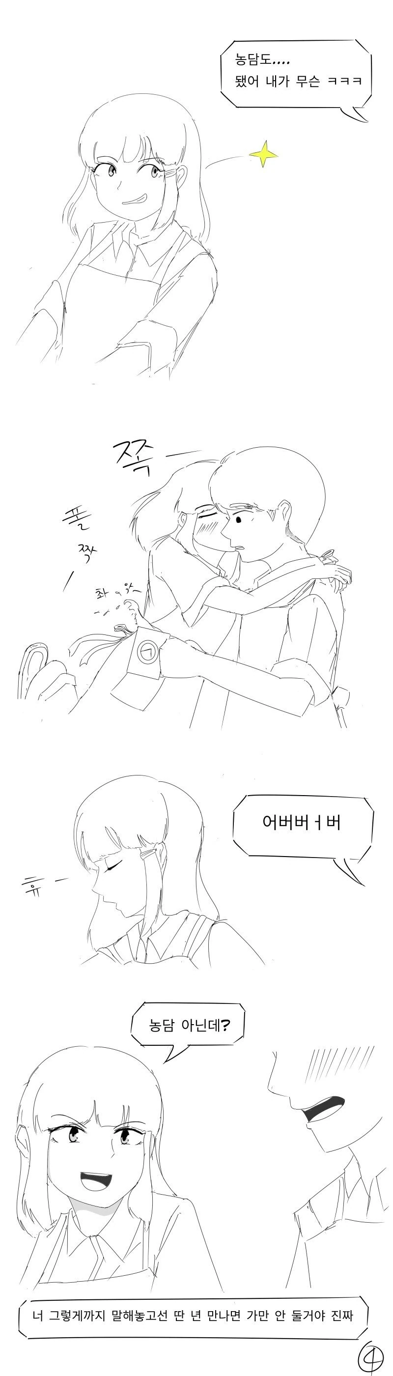 연애를 하지 않는 알바녀 Manhwa - 이미지 4