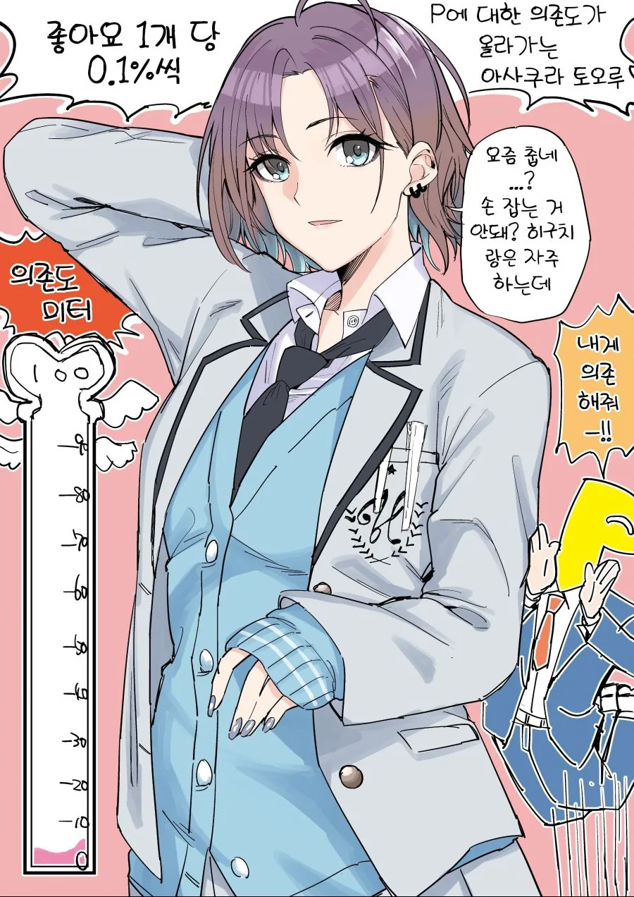@)의존도가 올라가는 토오루.manhwa