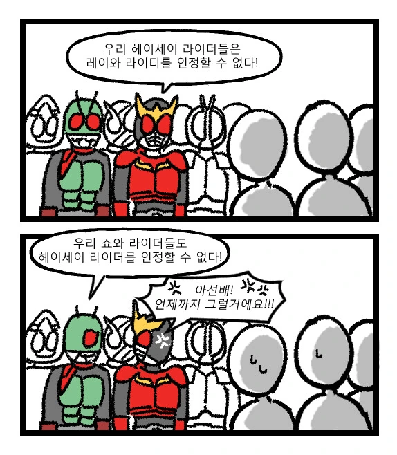 가면라이더)가면라이더 팬덤 요약.manhwa