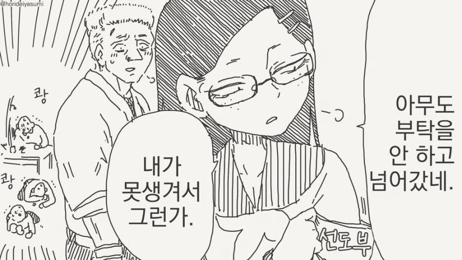 성처리 위원.manhwa - 이미지 4