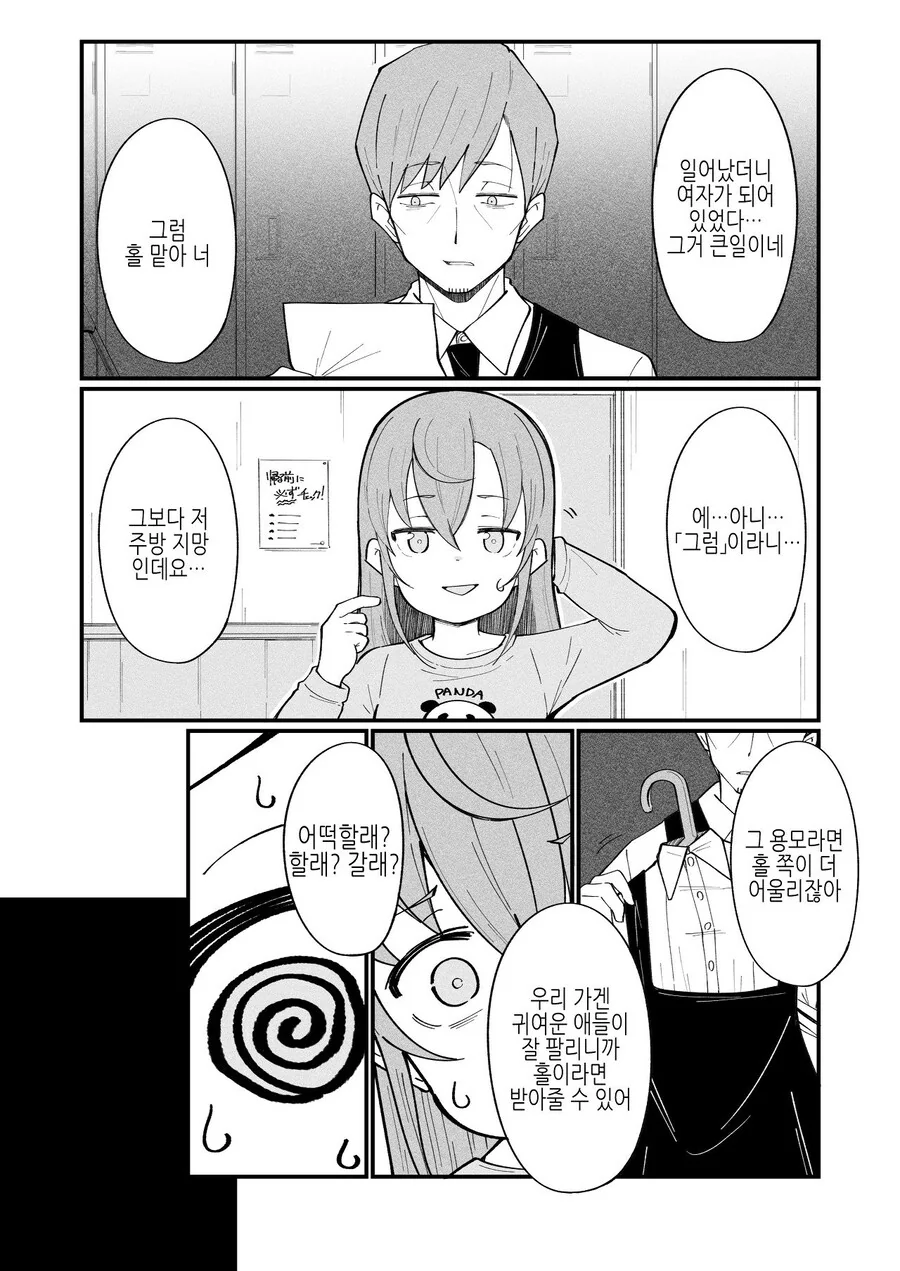 여자가 된 남자 manhwa - 이미지 2