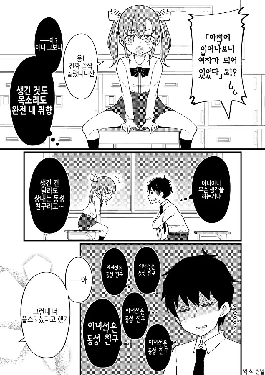 여자가 된 남자 manhwa - 이미지 12