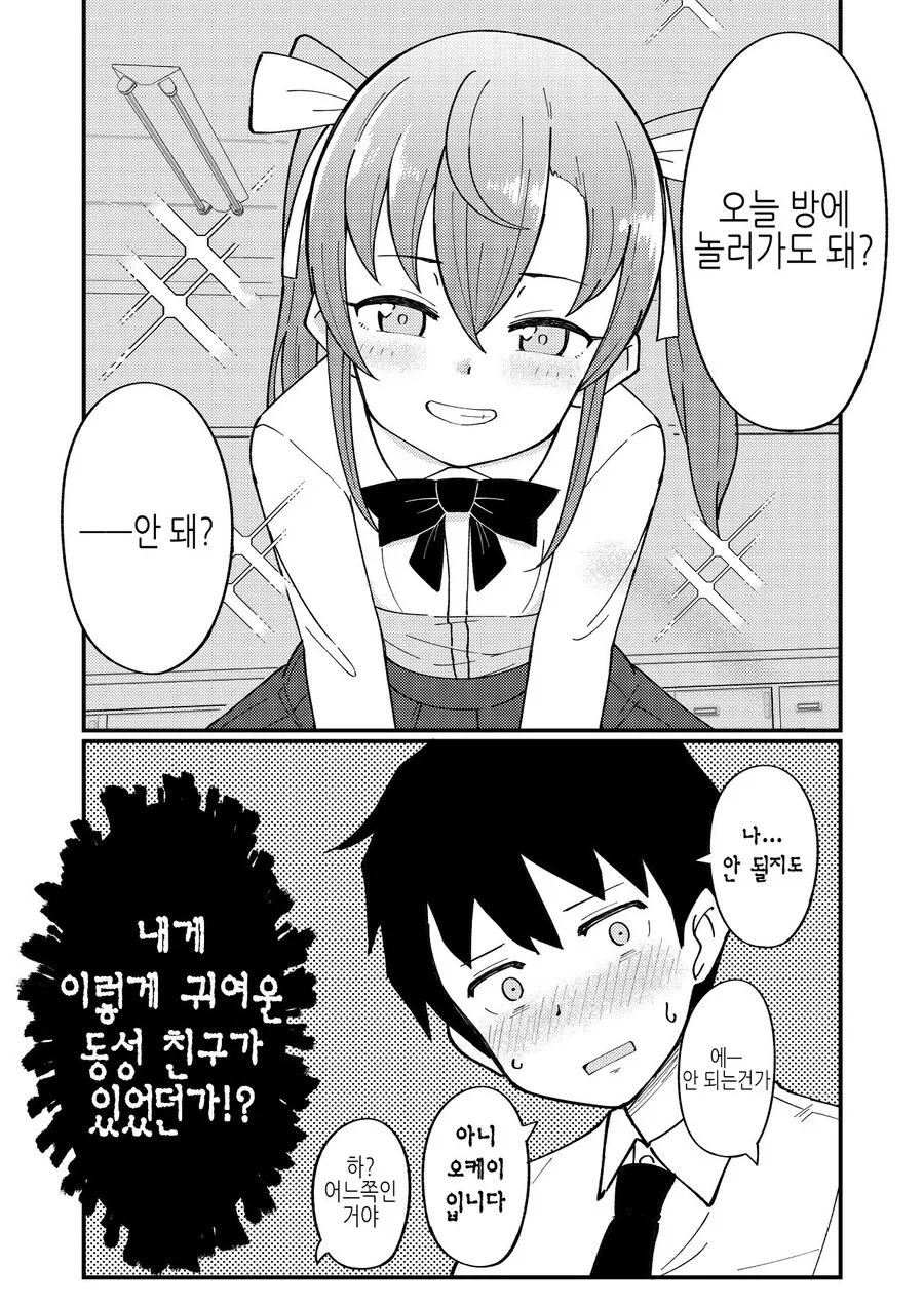 여자가 된 남자 manhwa - 이미지 13