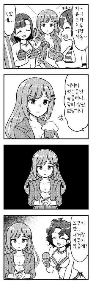 @) 아이스크림이 녹아 슬픈 츠무기