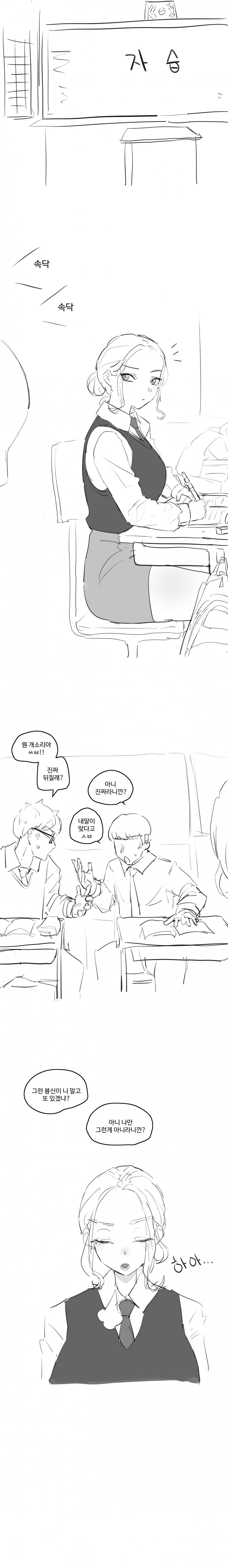 반장의 은밀한 취미.manwha