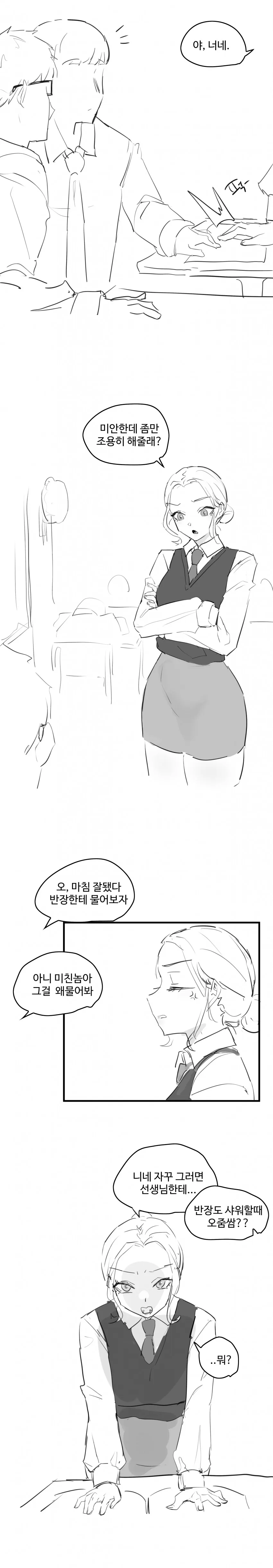 반장의 은밀한 취미.manwha - 이미지 2