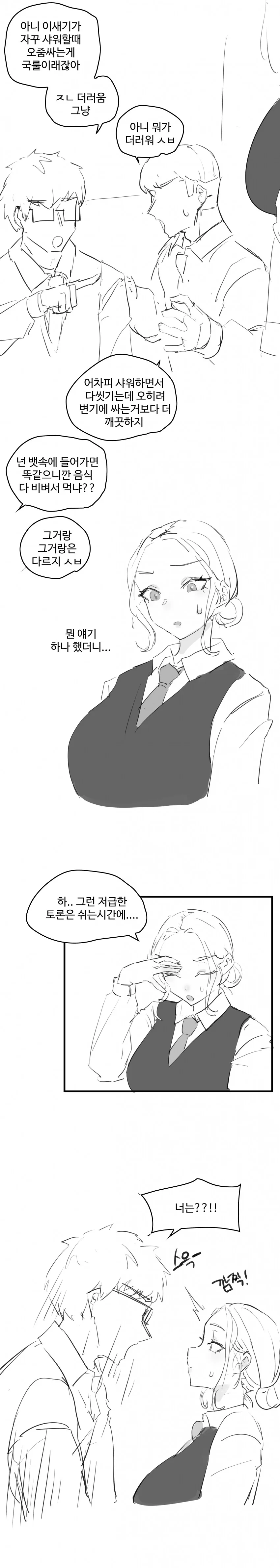 반장의 은밀한 취미.manwha - 이미지 3