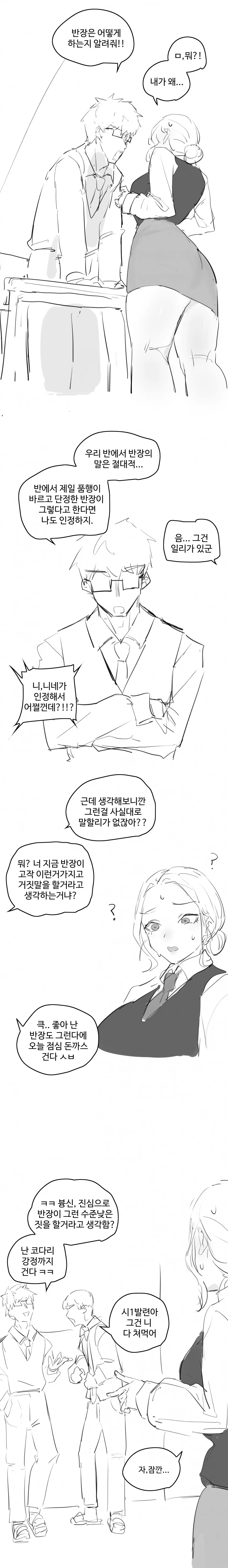 반장의 은밀한 취미.manwha - 이미지 4