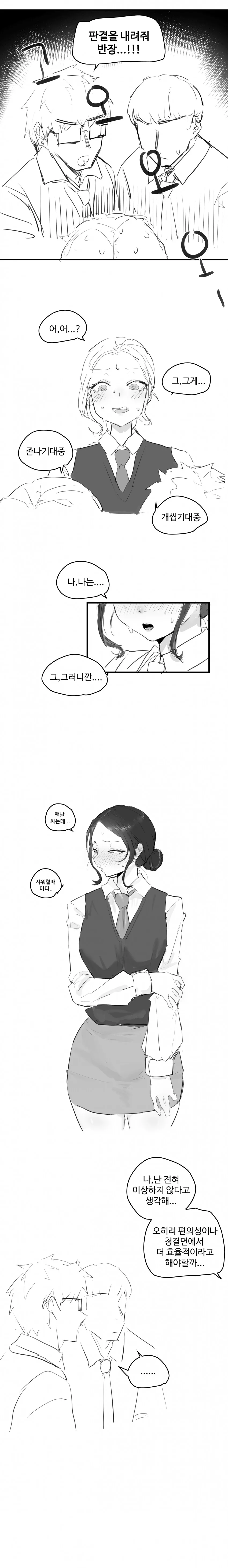 반장의 은밀한 취미.manwha - 이미지 5
