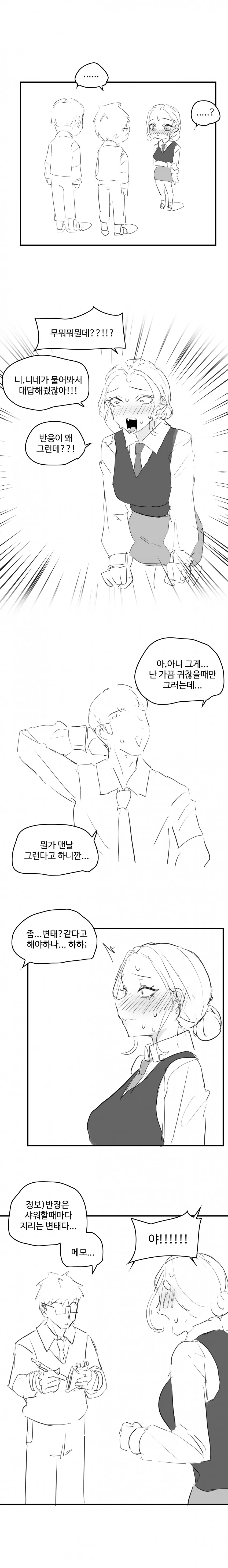 반장의 은밀한 취미.manwha - 이미지 6