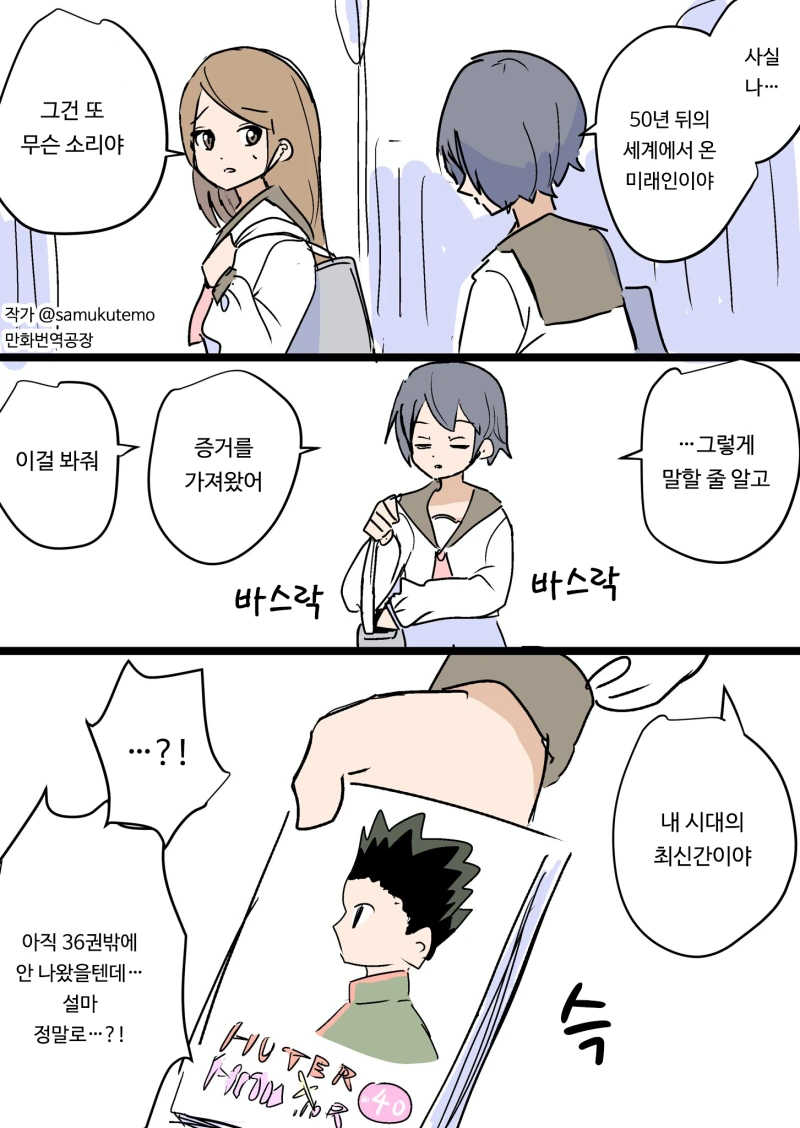 믿을수 없겠지만 난 미래에서 왔어.manga