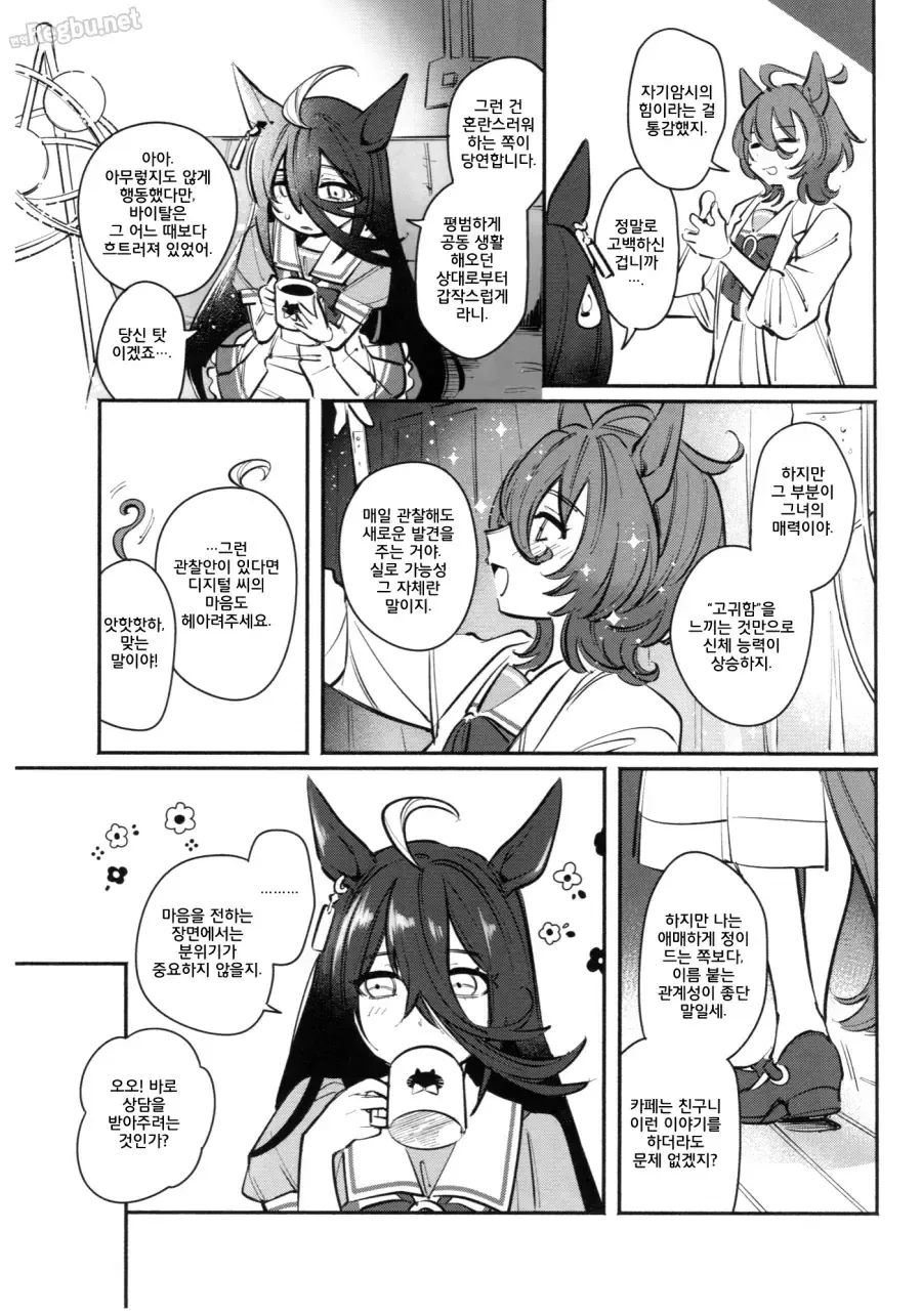 말딸)[翌子アサダ]위허엄한~녀석이라도 사랑을 전하고 싶어!! - 이미지 4
