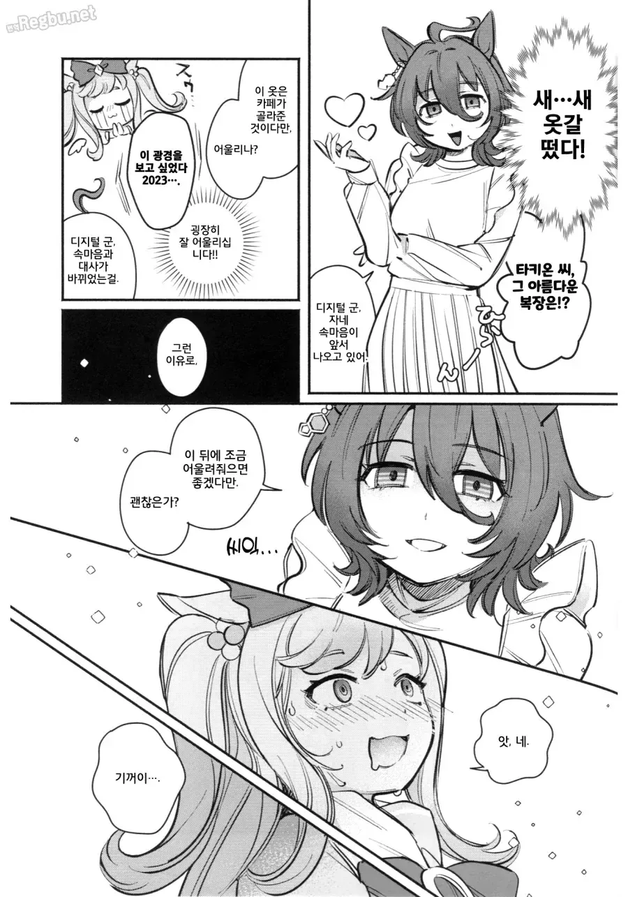 말딸)[翌子アサダ]위허엄한~녀석이라도 사랑을 전하고 싶어!! - 이미지 6
