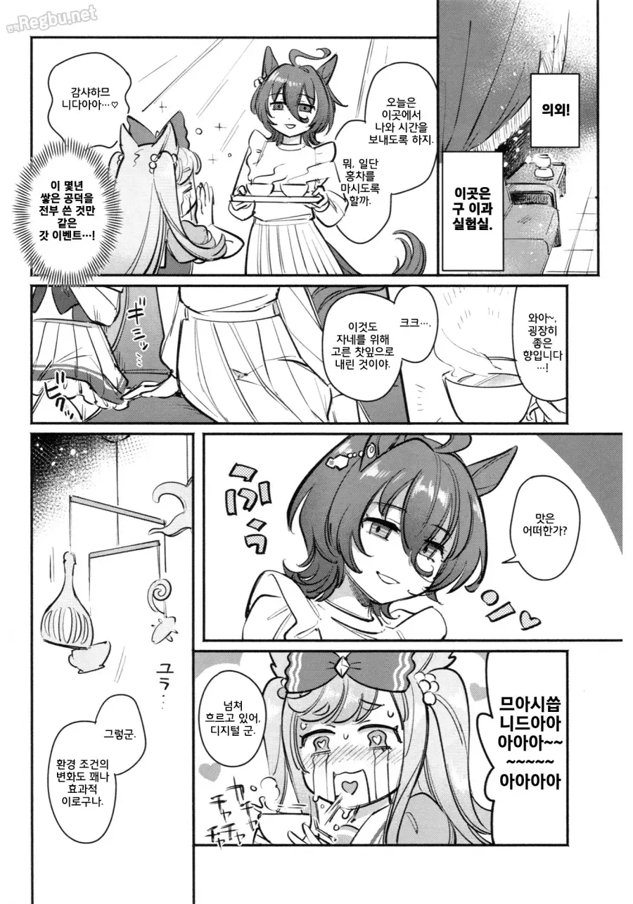 말딸)[翌子アサダ]위허엄한~녀석이라도 사랑을 전하고 싶어!! - 이미지 7