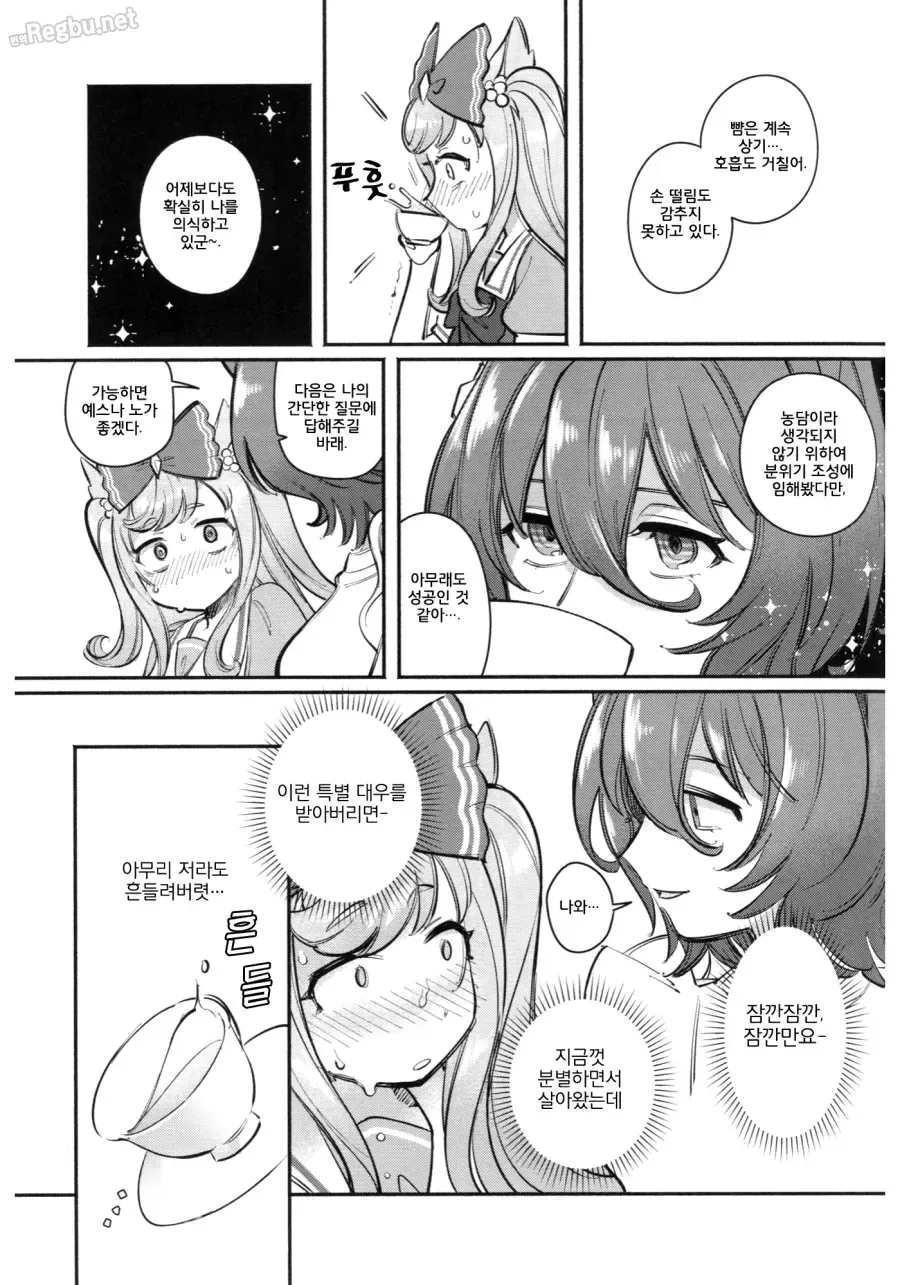 말딸)[翌子アサダ]위허엄한~녀석이라도 사랑을 전하고 싶어!! - 이미지 8