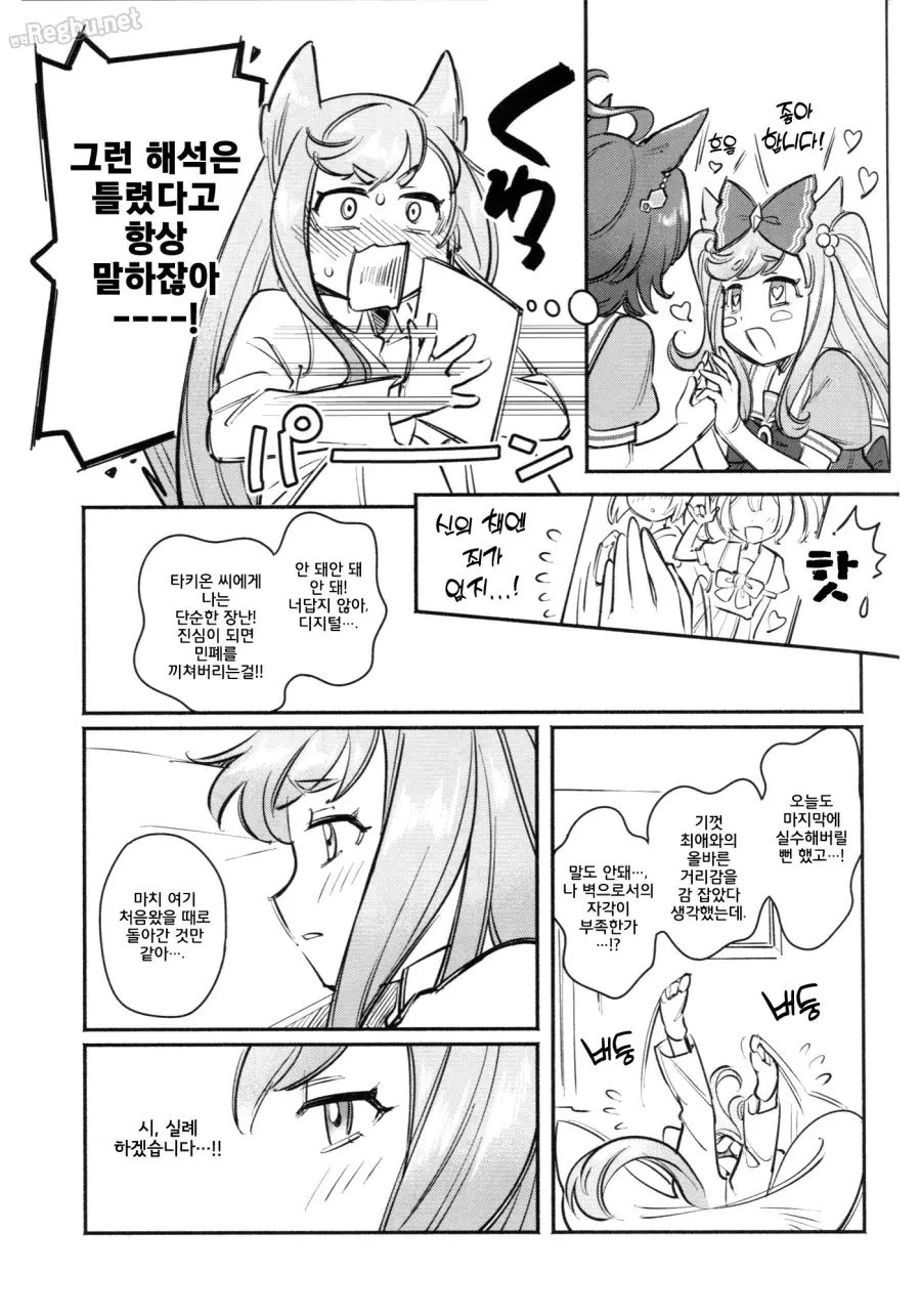 말딸)[翌子アサダ]위허엄한~녀석이라도 사랑을 전하고 싶어!! - 이미지 12