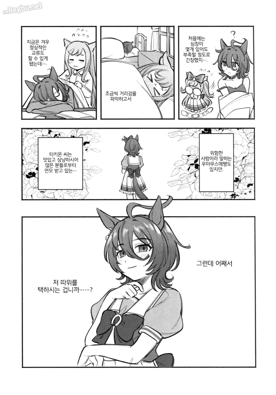말딸)[翌子アサダ]위허엄한~녀석이라도 사랑을 전하고 싶어!! - 이미지 14