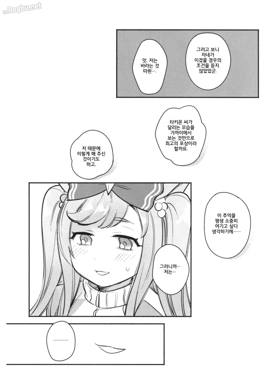 말딸)[翌子アサダ]위허엄한~녀석이라도 사랑을 전하고 싶어!! - 이미지 28