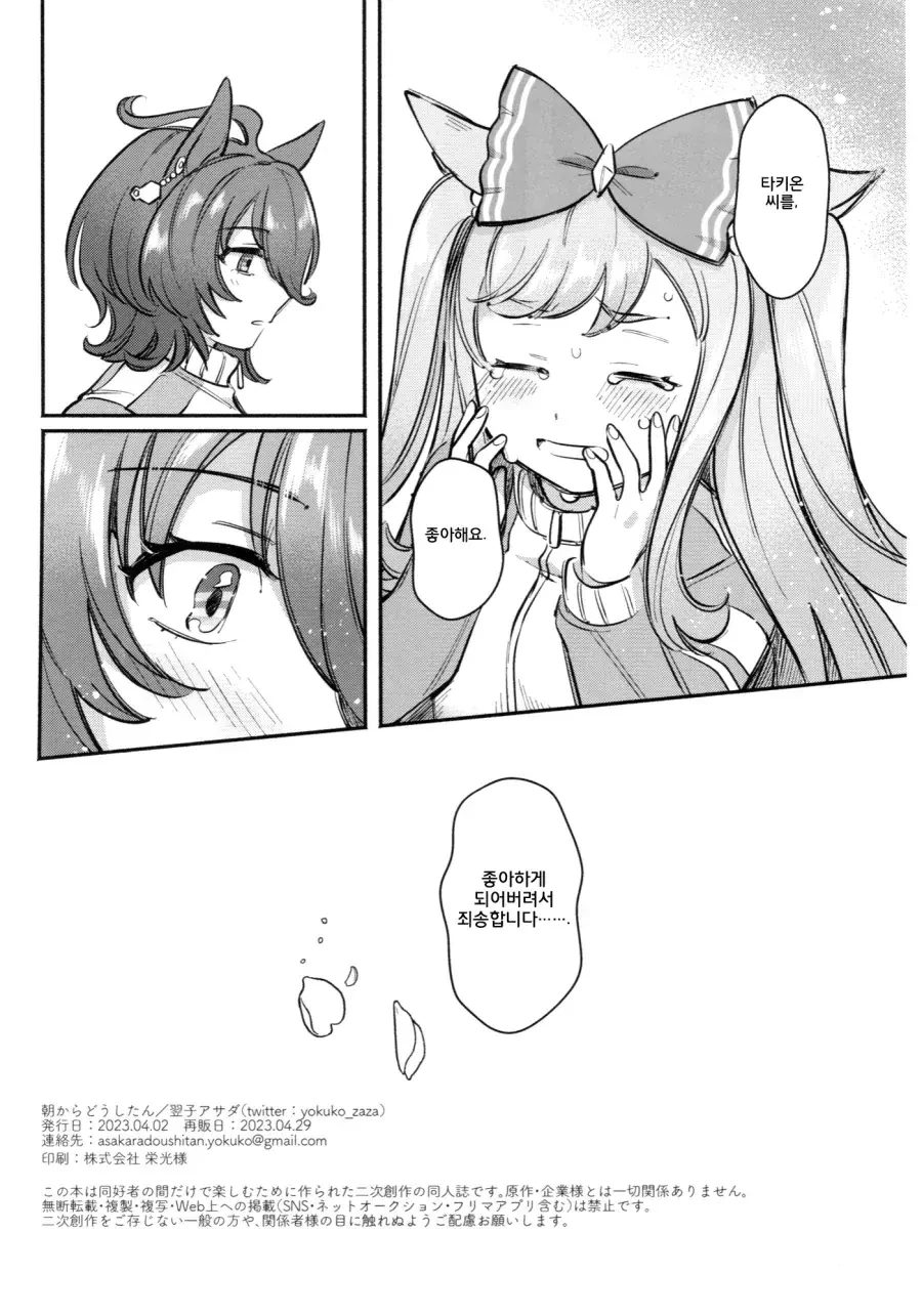 말딸)[翌子アサダ]위허엄한~녀석이라도 사랑을 전하고 싶어!! - 이미지 29