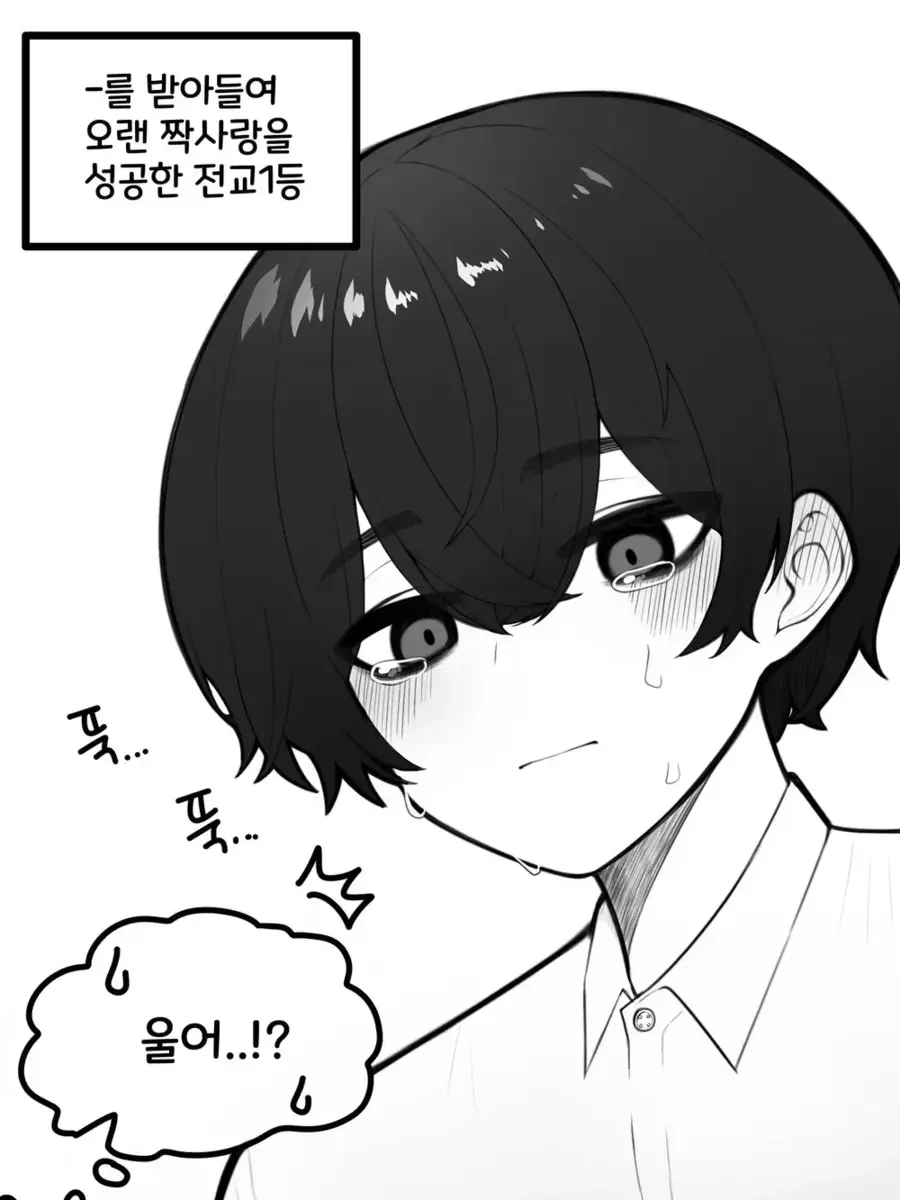 전교2등이 전교1등한테 고백으로 혼내주는 만화.manhwa - 이미지 2