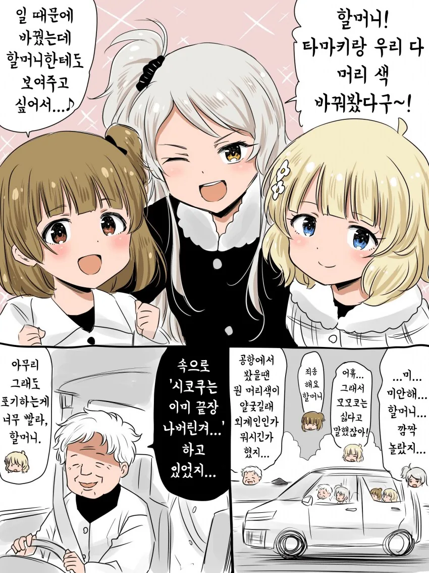 [@] 머리 색
