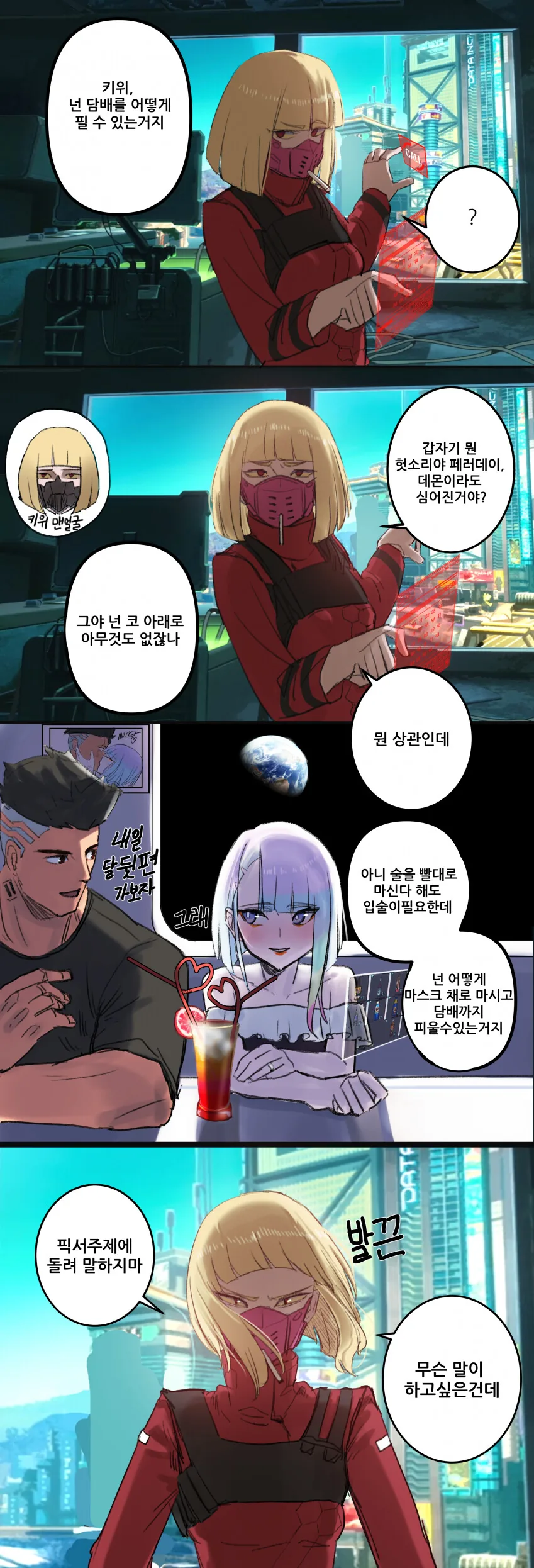 사이버펑크)ㅍㄹ 해주는 만화