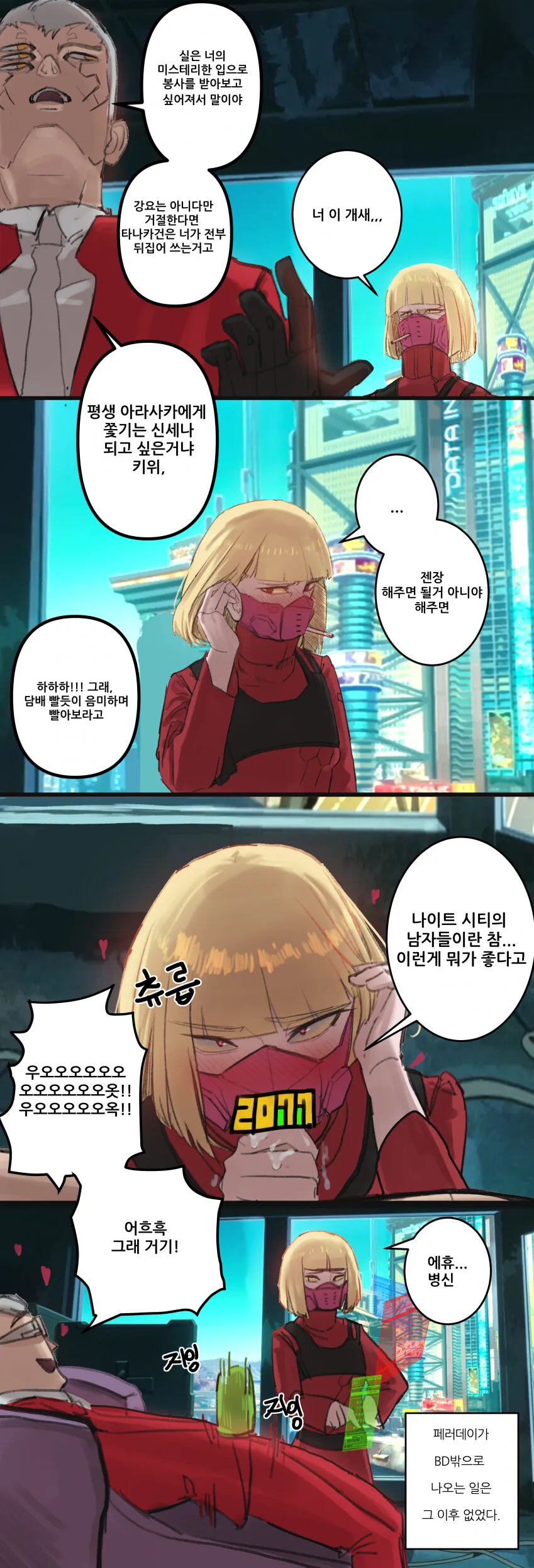 사이버펑크)ㅍㄹ 해주는 만화 - 이미지 2