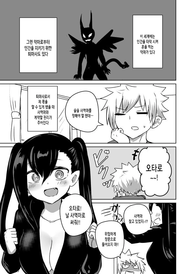 소꼽친구가 악마인 MANGA1
