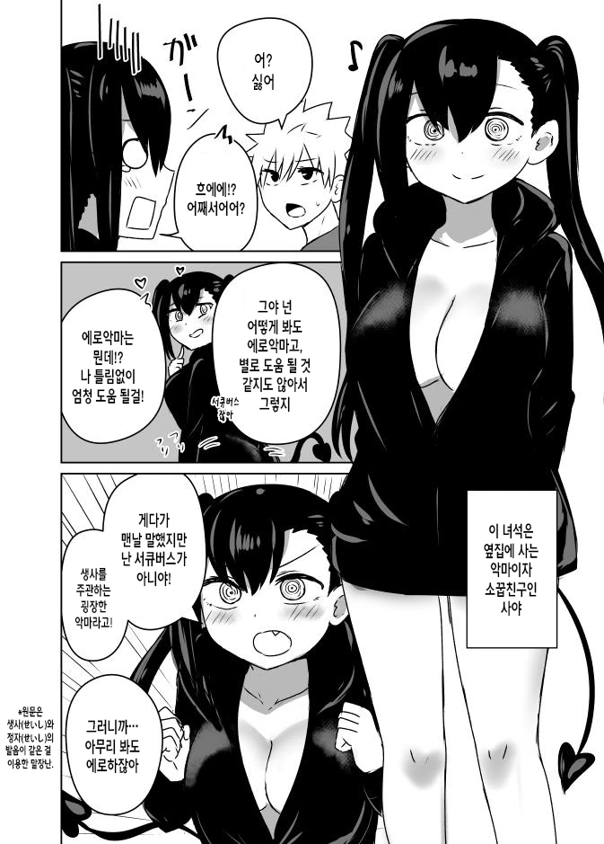 소꼽친구가 악마인 MANGA1 - 이미지 2