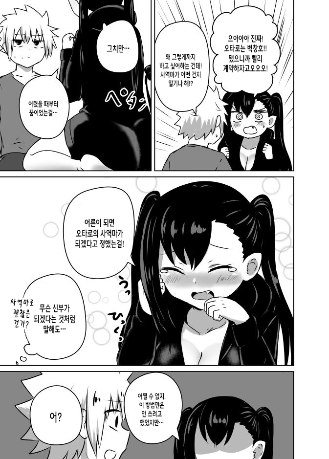 소꼽친구가 악마인 MANGA1 - 이미지 3
