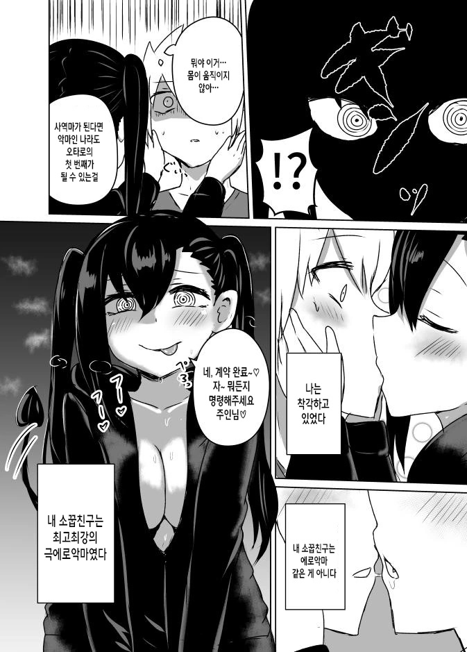소꼽친구가 악마인 MANGA1 - 이미지 4