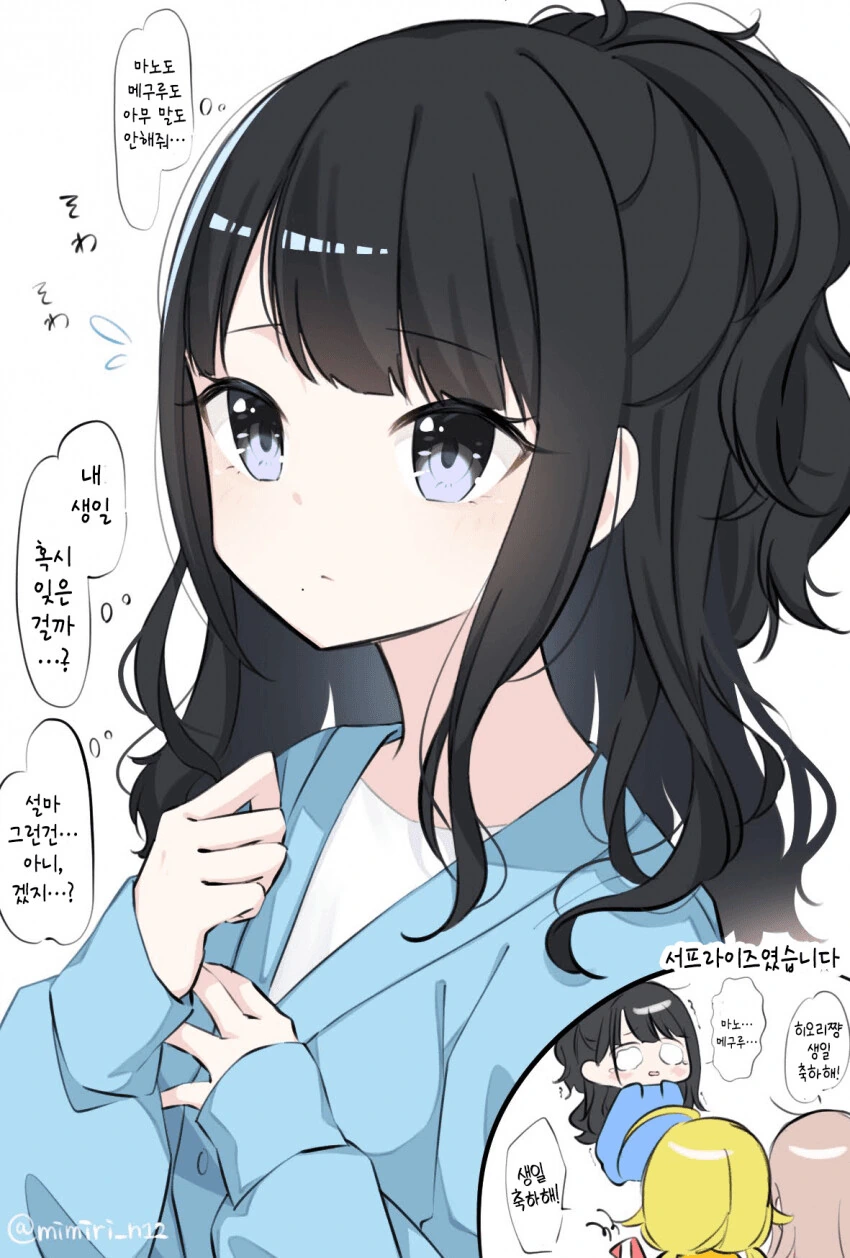 [@] 조마조마하는 히오리.manhwa