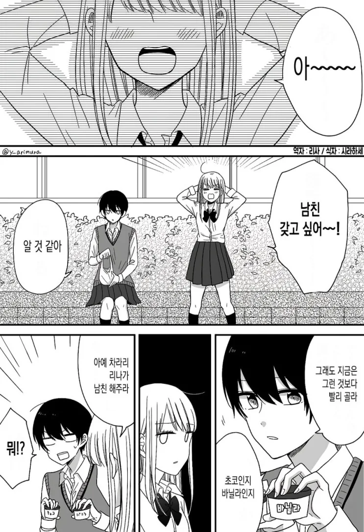 남친이 갖고싶은 여고생쟝.Manga