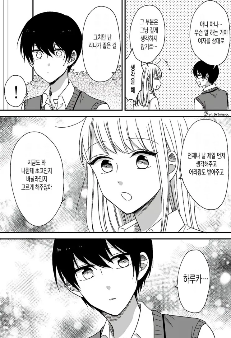 남친이 갖고싶은 여고생쟝.Manga - 이미지 2