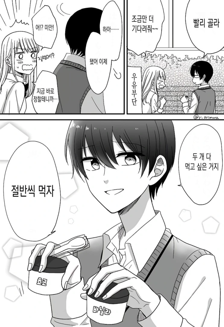 남친이 갖고싶은 여고생쟝.Manga - 이미지 3