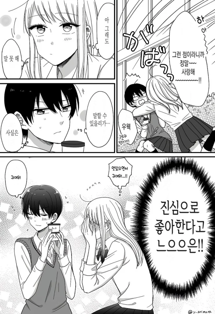 남친이 갖고싶은 여고생쟝.Manga - 이미지 4