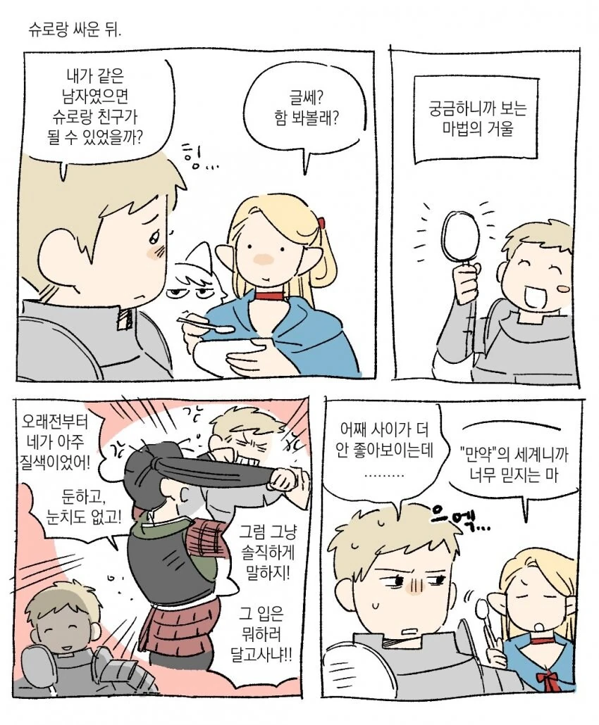 [던전밥] ㄱㅇ+톰보이 라이오스 manhwa - 이미지 3