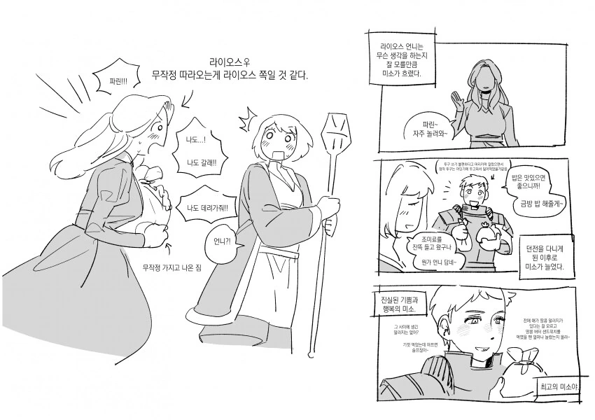[던전밥] ㄱㅇ+톰보이 라이오스 manhwa - 이미지 4