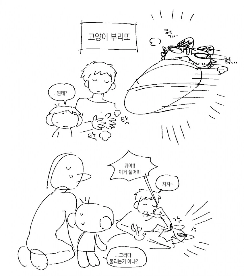 [던전밥] ㄱㅇ+톰보이 라이오스 manhwa - 이미지 6