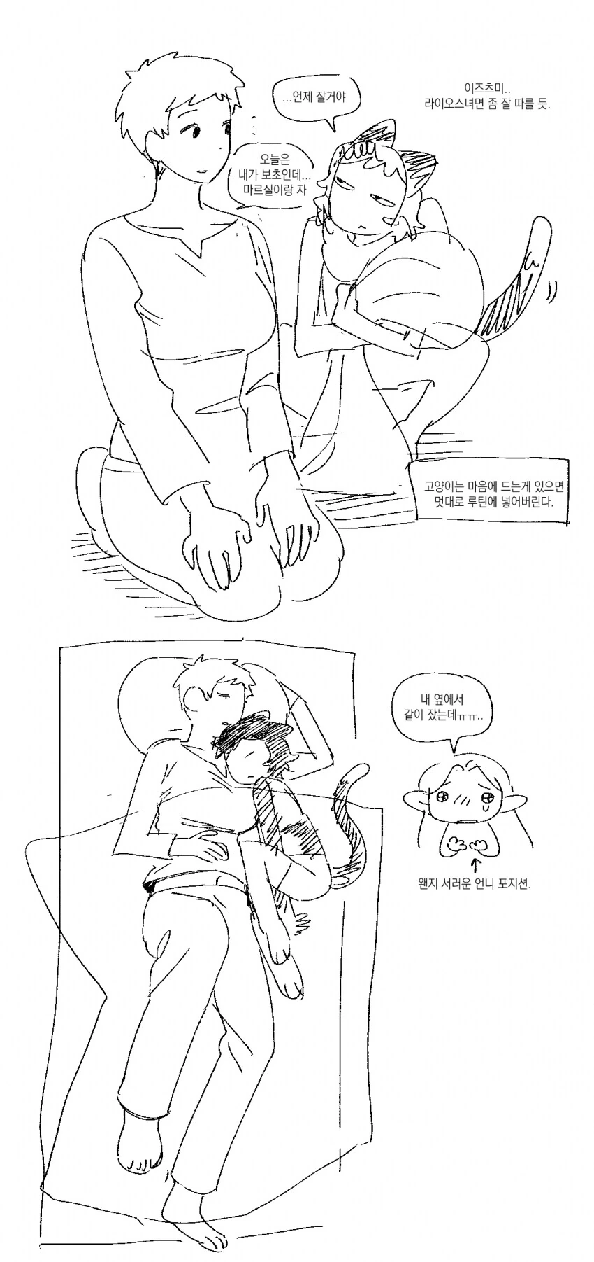[던전밥] ㄱㅇ+톰보이 라이오스 manhwa - 이미지 8