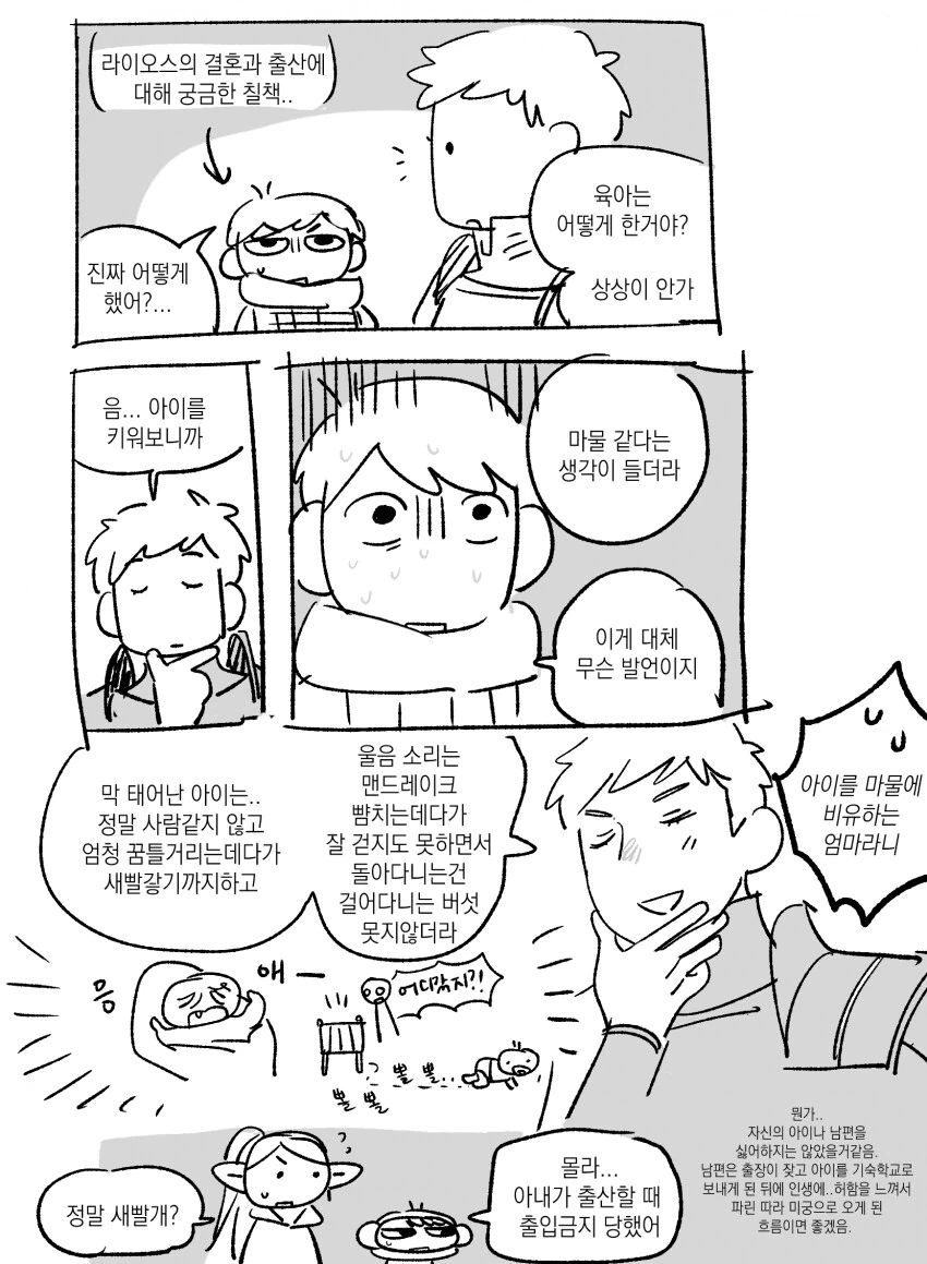 [던전밥] ㄱㅇ+톰보이 라이오스 manhwa - 이미지 12