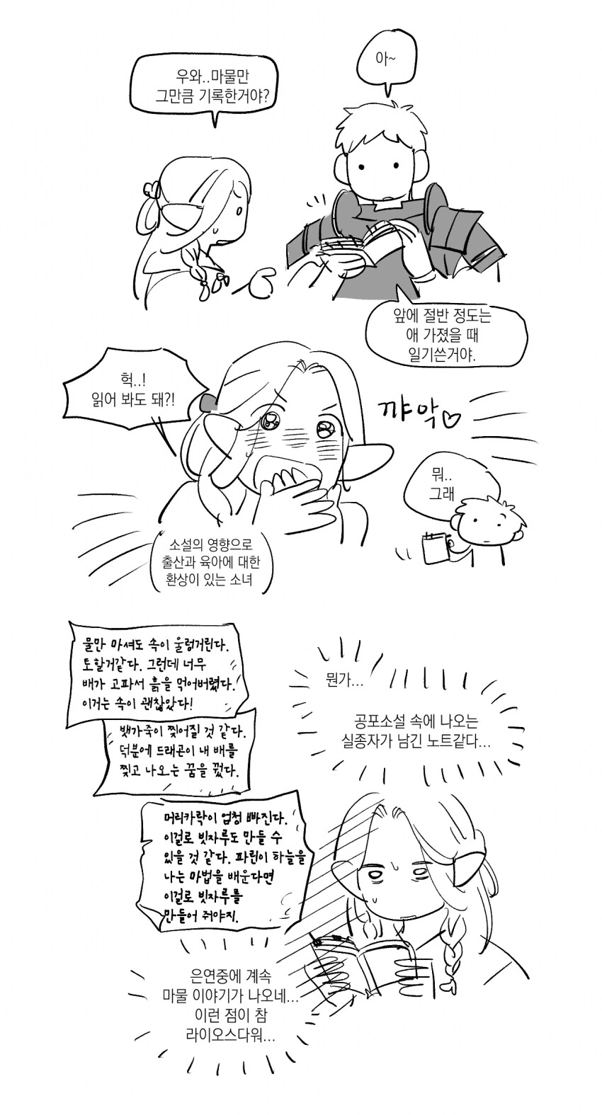 [던전밥] ㄱㅇ+톰보이 라이오스 manhwa - 이미지 13