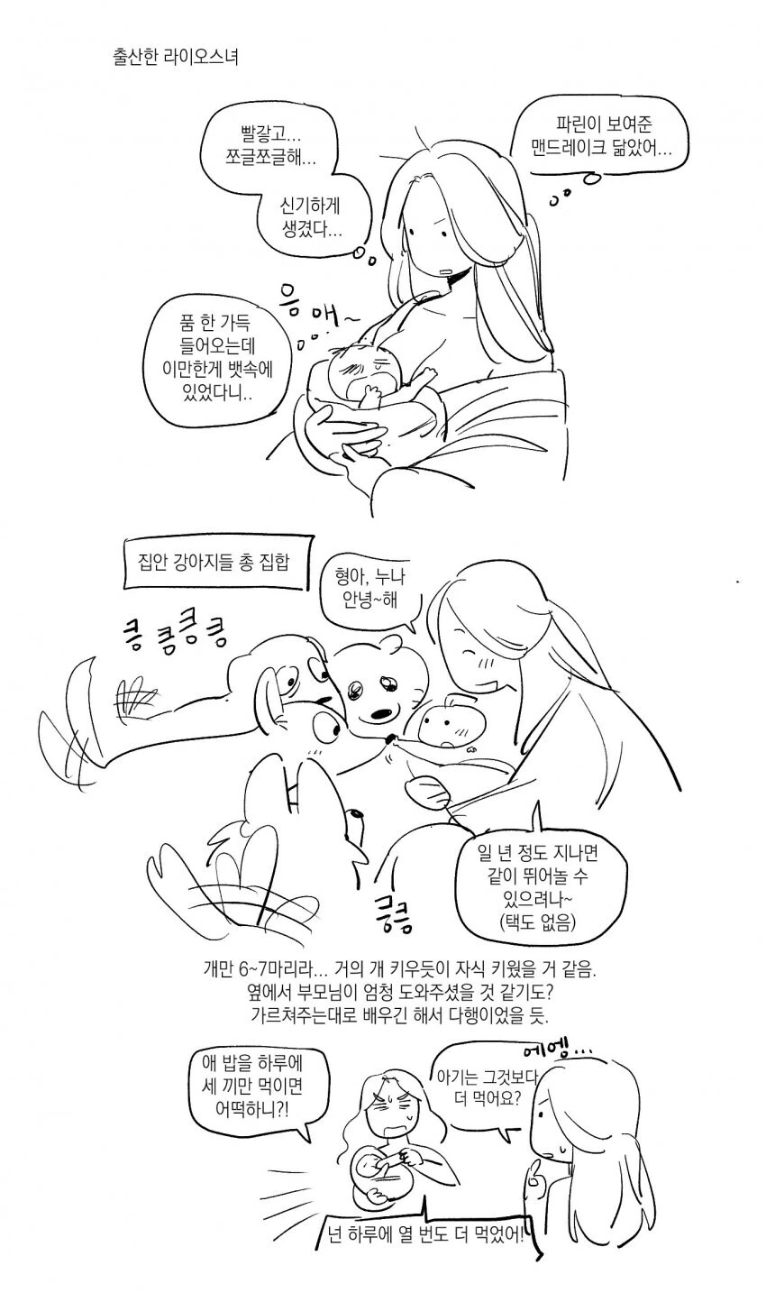[던전밥] ㄱㅇ+톰보이 라이오스 manhwa - 이미지 14