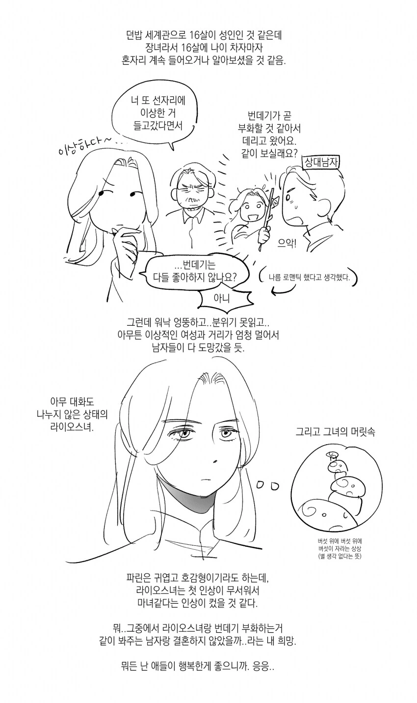 [던전밥] ㄱㅇ+톰보이 라이오스 manhwa - 이미지 15