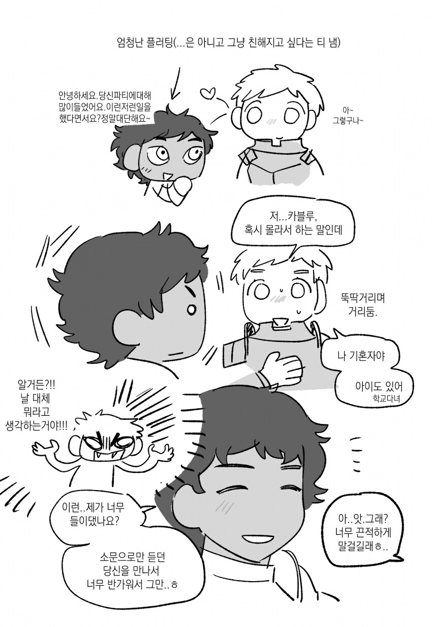 [던전밥] ㄱㅇ+톰보이 라이오스 manhwa - 이미지 16