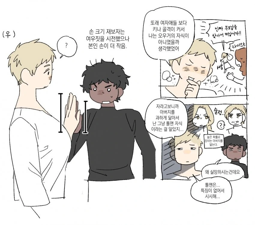 [던전밥] ㄱㅇ+톰보이 라이오스 manhwa - 이미지 17